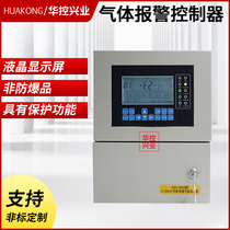 Huakong Xingye gas alarm controller Other instruments and instruments