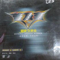 729 Popularization Glue 729 Popularization Reverse Adhesive Set 729 Glue 729 Rubber Table Tennis Racket Rubber