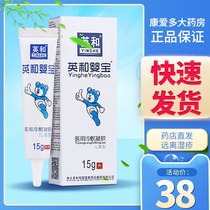 15g only 38) Yinghe Yingbao Medical Cold Gel 15 Infant Childrens Type Eczema Cream Gel