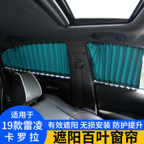 Suitable for 19-21 Ralink curtain Corolla car special curtain sunshade sunshade sunscreen insulation