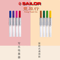 Toyohara original Japanese Sailor writing pen ink applicator golden ink applicator rotary ink absorber
