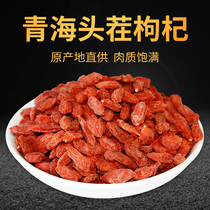 Qinghai Lycium barbarum Red Gou Qizi Gou Several Natural Gou Qi Ku Qizi Farm Dog Qi Wash-Free Large Grain Non-Ningxia