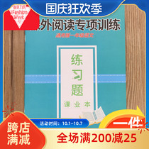 10 First grade Chinese reading essay reading comprehension exercise book