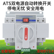 Dual power automatic transfer switch 63A2P power-off without tripping PC-class single-phase 220V switching ATS converter