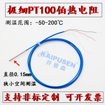 Extremely fine PT100 PT1000 platinum heat resistance Teflon outer layer high temperature resistant and corrosion protection waterproof thermometry