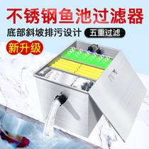 Fish pond filter Outdoor koi pond water circulation system Large external stainless steel filter box purification equipment