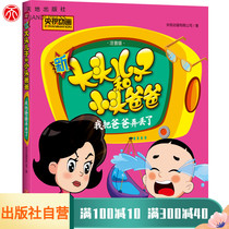 I lost my dad The new big head son and little head dad Zhuyin version Full color version of primary school language textbooks 3-6-8 years old Kindergarten baby Children Primary school children Primary school children Primary school children Primary school children Primary school children Primary school children Primary school children Primary school Children Primary school Children Primary school Children Primary school Children Primary school Children Primary school Children Primary school Children Primary school Children Primary school children Primary school children Primary school