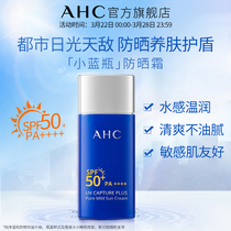 AHC official flagship store pure and gentle anti-sunscreen sensitive muscular isolated face Summer clear official web