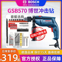 Bosch 220V impact drill GSB570 multifunctional household flashlight electric screwdriver small electric hammer pistol drill