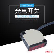 Photoelectric switch E3JK-DS30M1 DC 24V laser sensor diffuse reflection infrared sensor AC220V