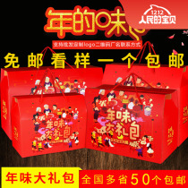 50 Spring Festival New Year gift box empty box custom printed logo gift box specialty dry fruit cooked food packaging box