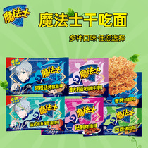 Magicars dry and crispy noodles 22G Multi-flavor mixed 8090 nostalgic casual snacks that is instant instant noodles