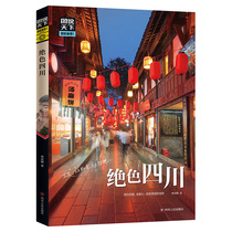  Stunning Sichuan picture shows the world Sichuan travel guide books Chengdu travel all over China geography series Cao Yanan China self-guided tour Travel travel guide books Attractions map