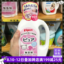 Japan imported Pigeon Beichen baby laundry liquid Childrens baby diapers underwear cleaning agent detergent 800m