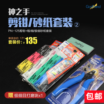 (House Bear Model) Gods Hand PN125-KSA-SET PN-125 Scissors Grinding Sandpaper Set
