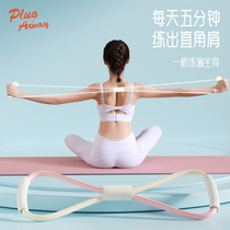  8-word rally Home fitness stretch belt female practice open shoulder beauty back artifact stretcher thin back rope yoga equipment