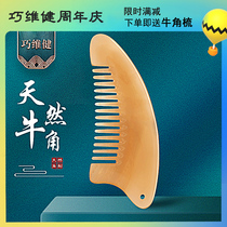 Cattle horn scraping comb massage comb anti-hair hair hair head Meridian comb horn comb scraping board body Meridian vein dredging