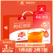  Yala wolfberry puree juice non-Ningxia freshly squeezed fresh wolfberry structure Ji fresh fruit puree New Year gift box