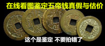 Online figure identification the money of wudi ancient copper coins old money see authenticity and evaluation