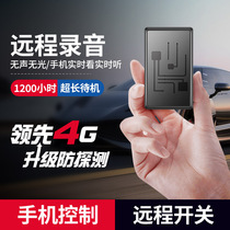  Upgrade 4G] Voice recorder small professional HD noise reduction ultra-long standby large-capacity portable automatic recorder Mobile phone remote control intelligent real-time listening mini artifact micro device