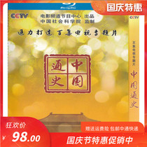 CCTV 100 episodes of special history documentary China General History Genuine CD HD bd Blu-ray Disc 4dvd disc