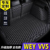 Weipie vv5 Special Trunk Mat WEY Wei VV5S Full Surround Car Trunk Mat VV5 Automotive tailbox cushion