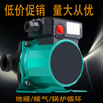 Silent shielded pump household temperature control heating circulating pump floor heating Geothermal boiler pump hot water pump booster pump