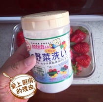 Spot Japanese original cleaning vegetables and fruits sea wild vegetables shell powder cleaning cleaner cleaning liquid