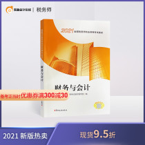 (Textbook spot) 2021 registered tax agent examination textbook guide book National designated vocational qualification examination syllabus easily prepared for the tax examination Press official textbook Finance and Accounting