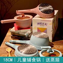 Mrs Benny Baby food supplement pot Child growth set pot Baby frying pan Small milk pot Non-stick pan