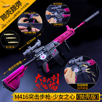 Jedi battle royale eat chicken throw shell version girls heart M416 rifle toy gun model large alloy weapon