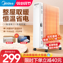 Midea oil heater household small energy-saving power-saving radiator stove oil tin hot heater HYX22N