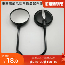 (Crown shop) YD electric car Q dance mirror mirror mirror mirror mirror M8 universal Turtle king original accessories