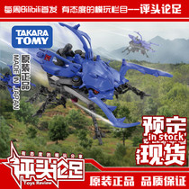 Spot TAKARA TOMY Soss mechanical beast ZOIDS WILD clockworm ZW07