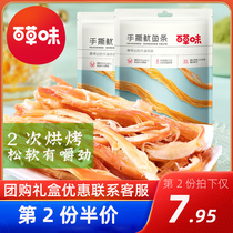 Squid taste - hand tore squid strip 80g ) Squid taste snack ready - to - eat small squid dry