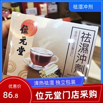 Macao Bits parish stores Damp Medicinal Granules 10 Packaging of Fever And Damp Independent Packaging of Flush Instant Drinking