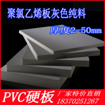 PVC hard board gray PVC board engineering plastic board processing carved PVC board 2-50mm