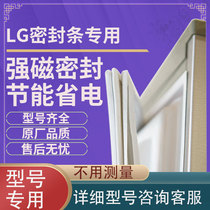 LG BCD refrigerator magnetic sealing strip door rubber strip door sealing seal ring magnetic strip side strip door strip leather strip Universal pad