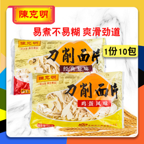 Chen Keming knife noodles noodle noodles noodles plain egg smooth noodles noodles 240g * 10 packs