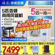 Haier KFRd-125EW 60KAL22 5 P commercial air conditioning inverter central air conditioning duct machine