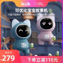 KUB can be better than childrens early education machine intelligent robot baby story machine music player educational toy