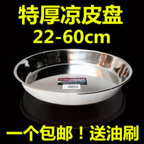 Extra-large thick 304 stainless steel round plate tray Liangpi plate cake plate steamed rice cake plate flat plate dish dish