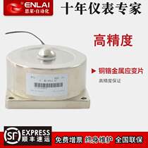 Enlai spoke load cell manufacturer load 200kg weight pull pressure 10t weighing scale instrument module
