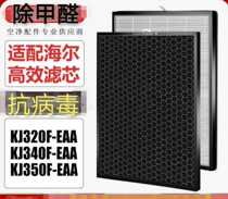 KJ320F-EAA 260 EA for Haier Air Purifier KJ320F-EAA Filter KJ340F-EAA