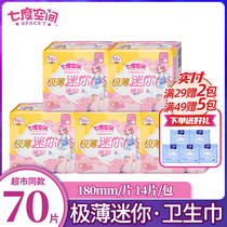 Seven-degree space sanitary napkin girl special thin mini towel 180mm5 pack a total of 70 daily combination Cotton soft aunt towel
