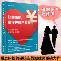 Genuine Good Marriage To protect property and love Weibo V actual combat lawyer Wu Jiezhen heavy pounding martial arts red sequence marriage safety pre-marital property post-marital agreement marriage secrets family marriage