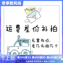 How much is the postal fee difference? How much to make up before consulting customer service