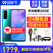 Huawei Huawei enjoys 20 SE mobile phone official flagship store New Product 20 old man 5G imagination Z official website 20plus enjoy 20se straight down pro