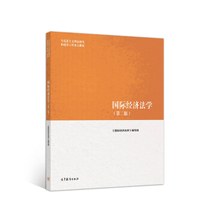 2 edition of the International Economic Law 2nd Edition Horse Engineering Teaching Materials Higher Education Press