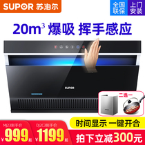 Supor DJ2C3 range hood household wall-mounted side suction type large suction oil suction exhaust machine automatic cleaning